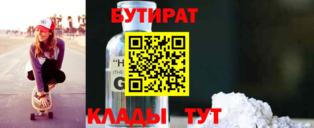 Гусь-Хрустальный  Бутират BDO  Вход с VPN 