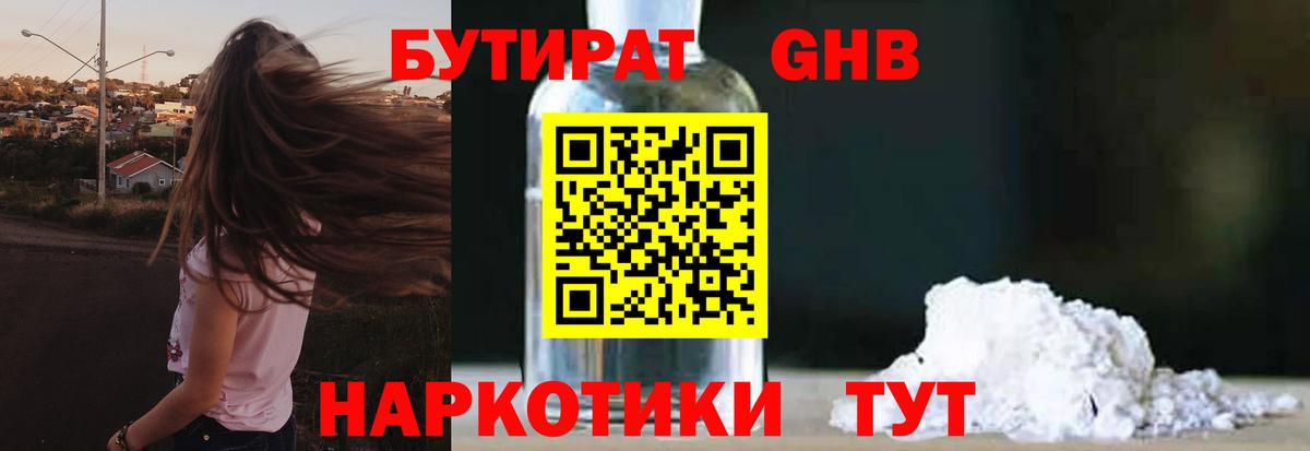 БУТИРАТ оксибутират Гусь-Хрустальный