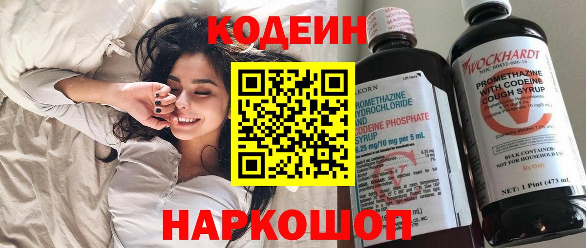 Гусь-Хрустальный  Кодеин напиток Lean (лин)  Вход с VPN  Кодеиновый сироп Lean Purple Drank 