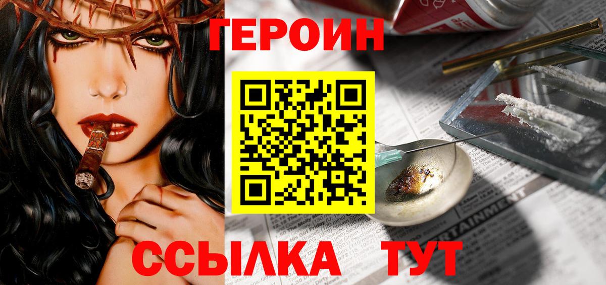 Героин хмурый Гусь-Хрустальный
