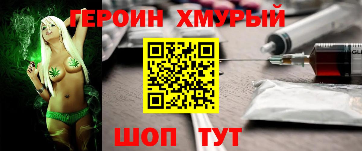 ГЕРОИН  ГЕРОИН герыч  Вход с VPN  Гусь-Хрустальный 