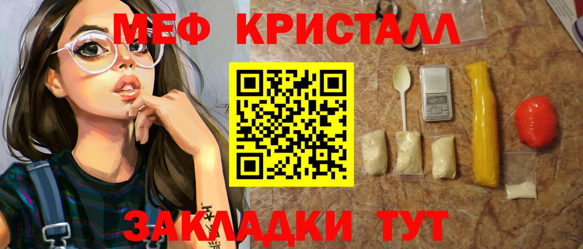 Мефедрон mephedrone  где купить наркотик  Гусь-Хрустальный  МЕФ мука  Вход с VPN 