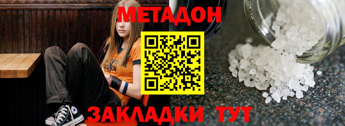 Метадон VHQ  Вход с VPN  Гусь-Хрустальный  Метадон белоснежный 